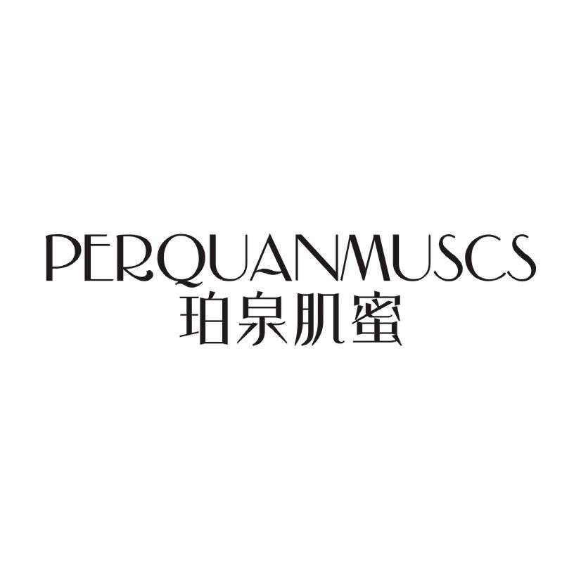 PERQUANMUSCS 珀泉肌蜜商标转让