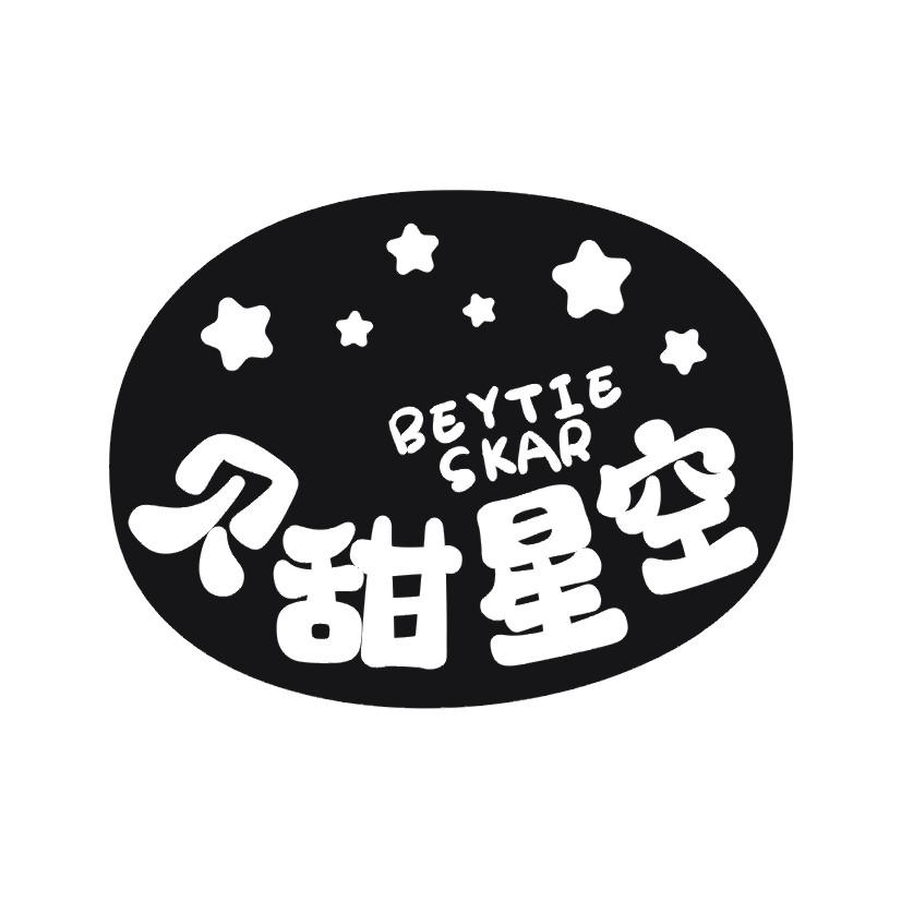 贝甜星空 BEYTIE SKAR商标转让