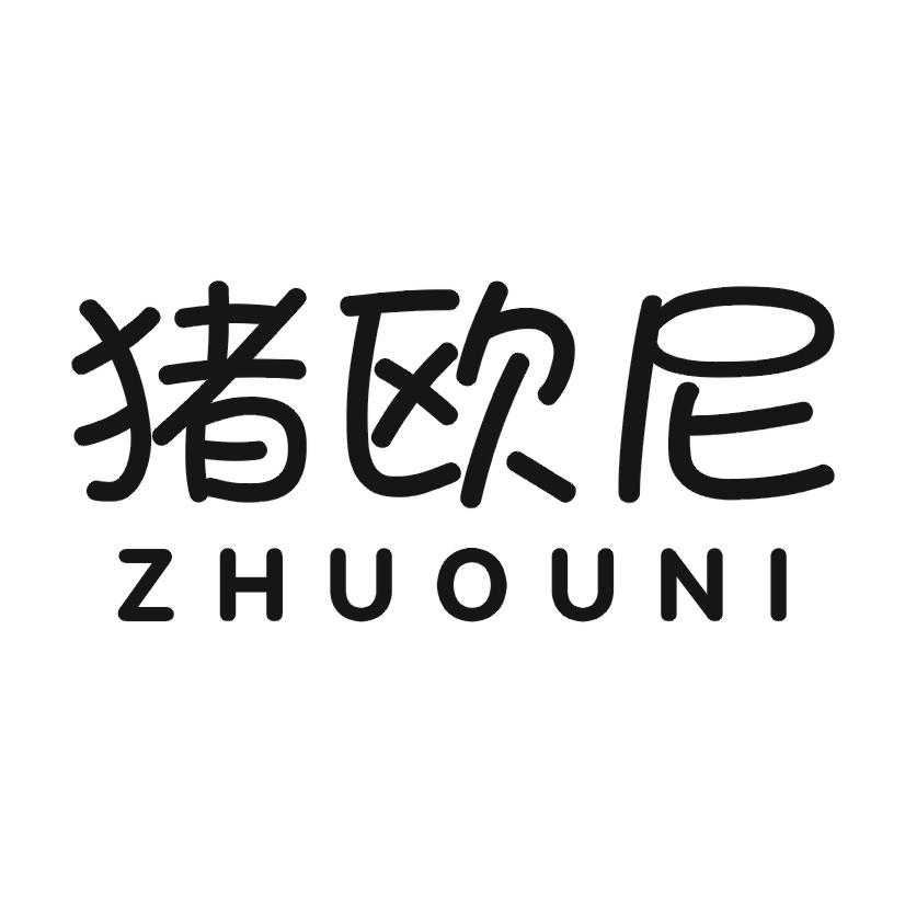 猪欧尼商标转让