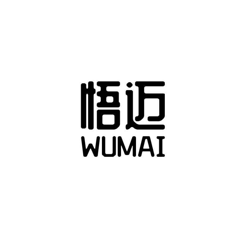 悟迈商标转让