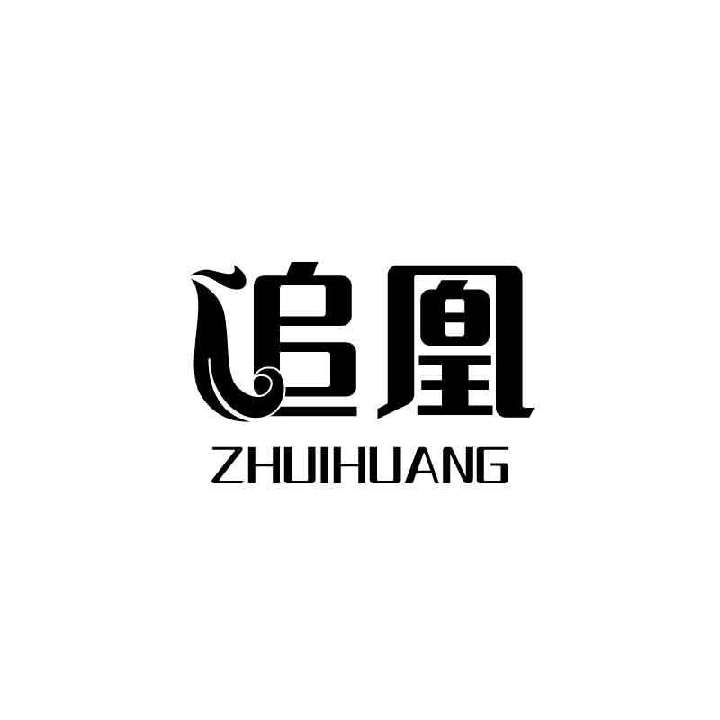 追凰商标转让