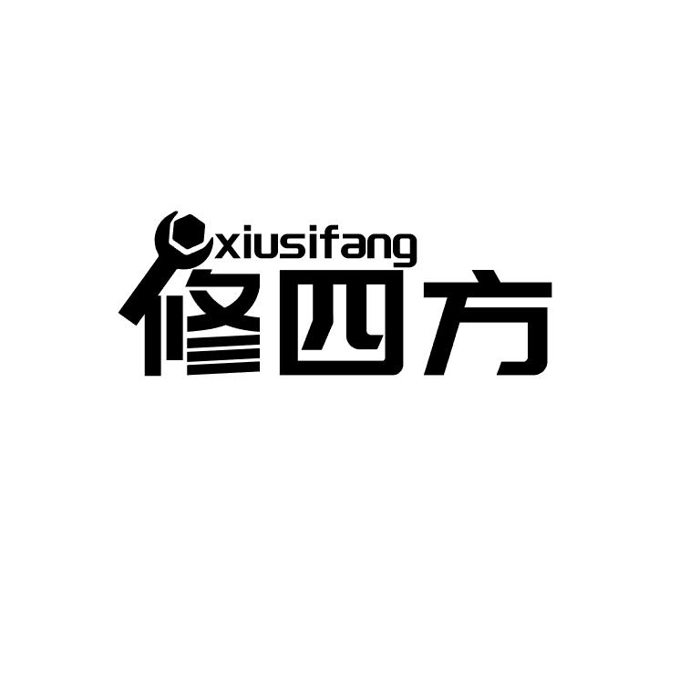 修四方商标转让