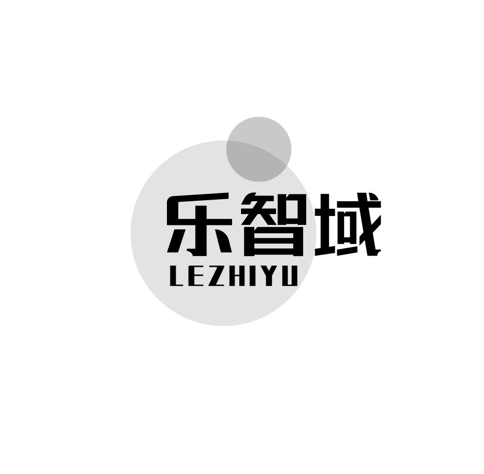 乐智域商标转让
