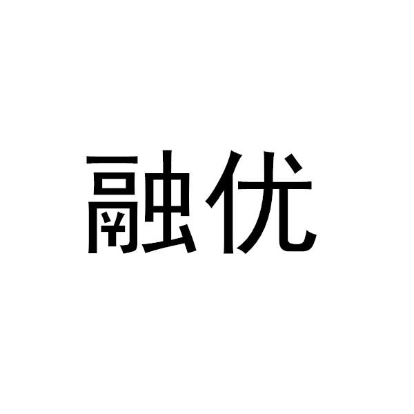 融优商标转让