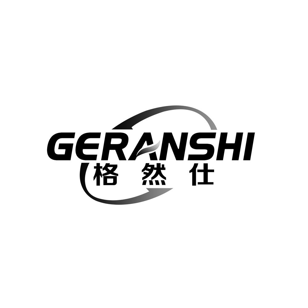 格然仕商标转让