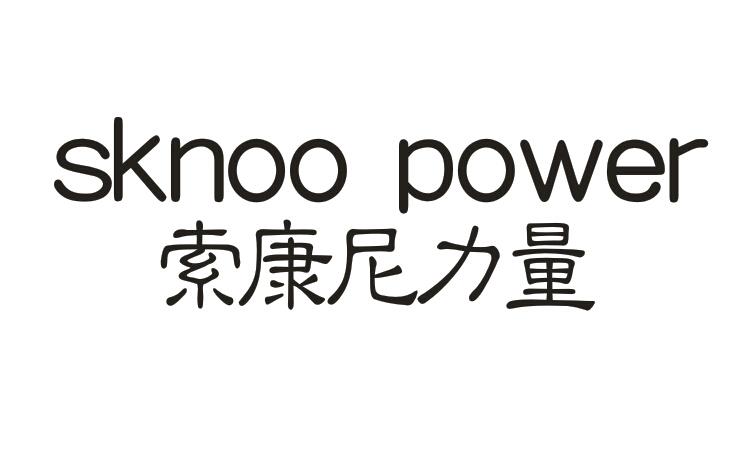 索康尼力量 SKNOO POWER商标转让