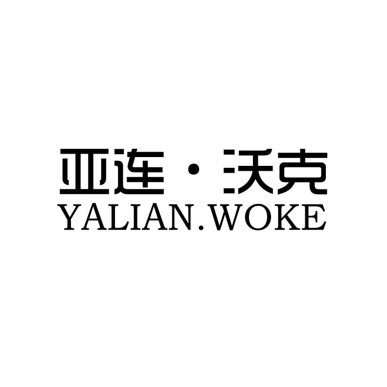 亚连·沃克商标转让
