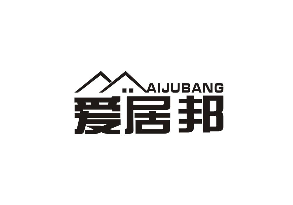 爱居邦商标转让