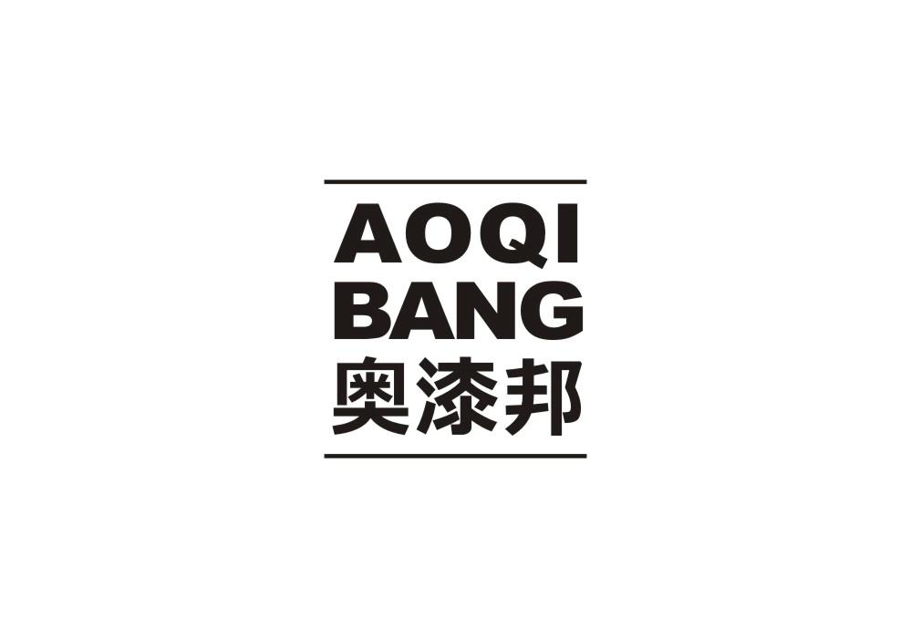 奥漆邦商标转让