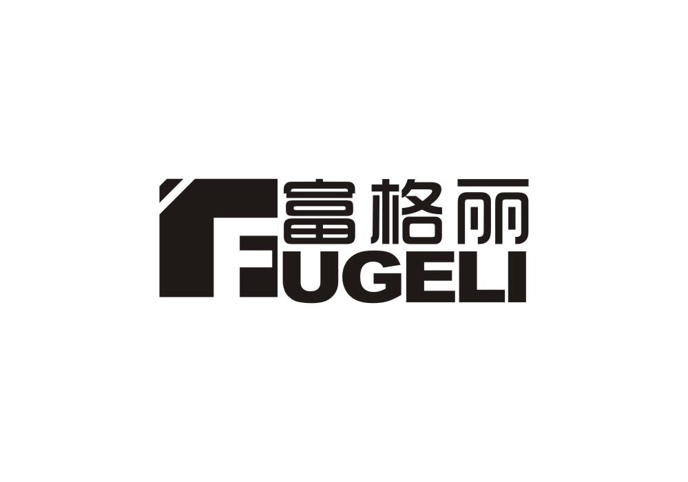 富格丽商标转让