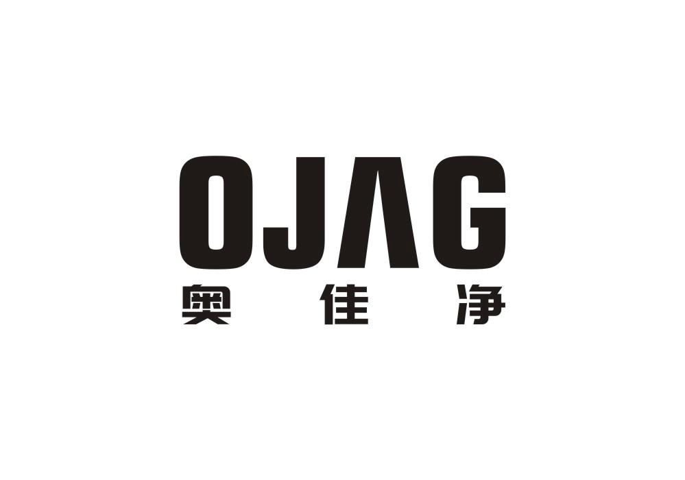 奥佳净 OJAG商标转让