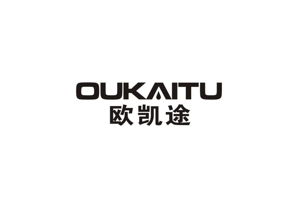 欧凯途商标转让