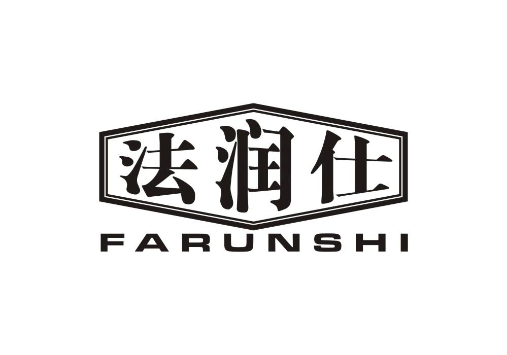 法润仕商标转让