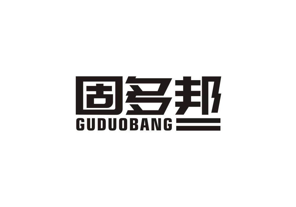 固多邦商标转让