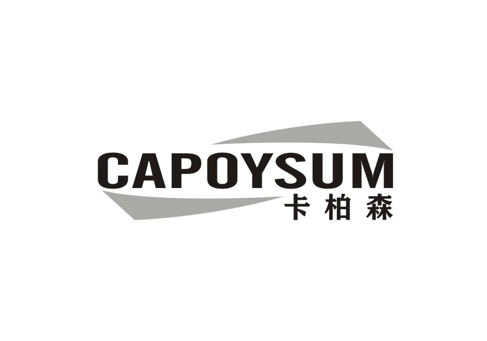 CAPOYSUM 卡柏森商标转让