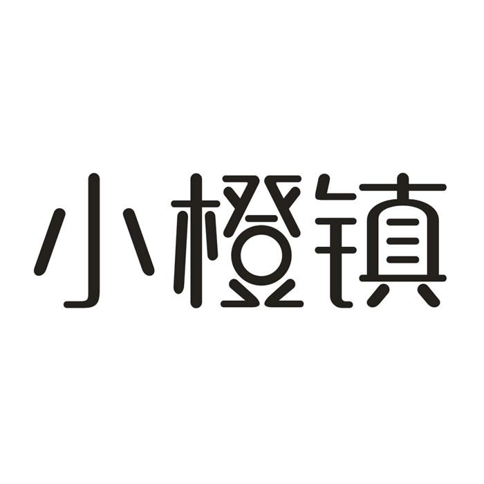 小橙镇商标转让