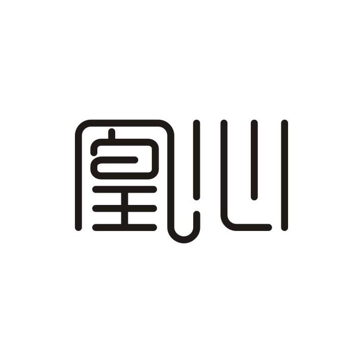凰心商标转让