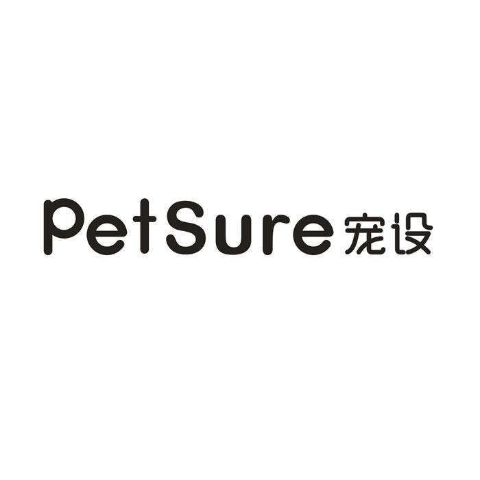 宠设 PETSURE商标转让