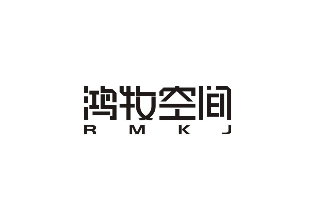 鸿牧空间 RMKJ商标转让