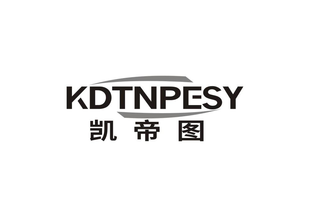 凯帝图 KDTNPESY商标转让