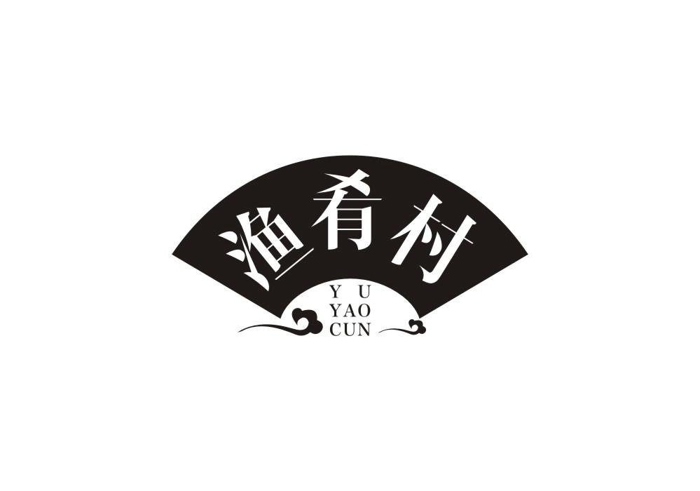 渔肴村商标转让