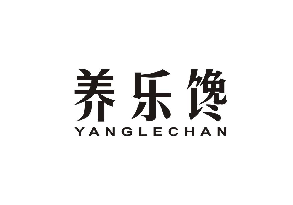 养乐馋商标转让