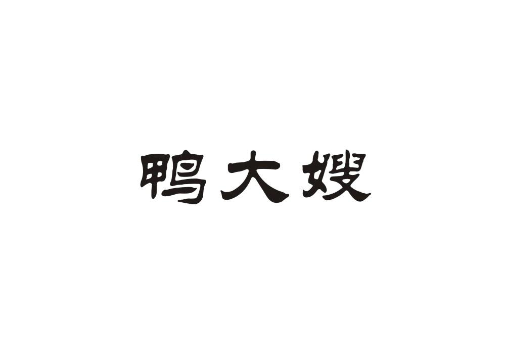 鸭大嫂商标转让