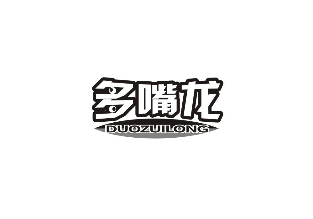 多嘴龙商标转让