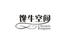 馋牛空间商标转让