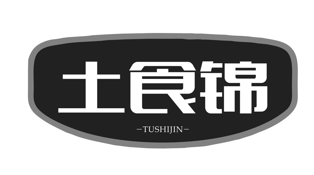 土食锦商标转让