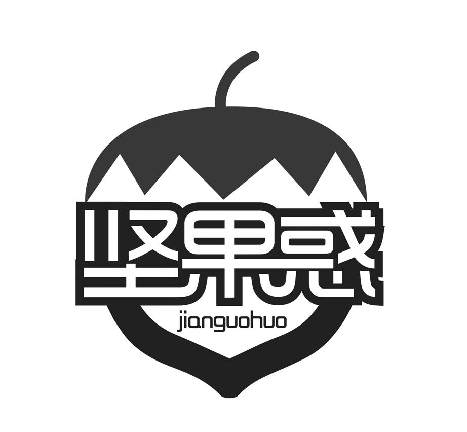 坚果惑商标转让