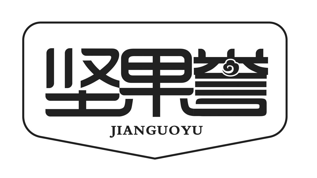 坚果誉商标转让