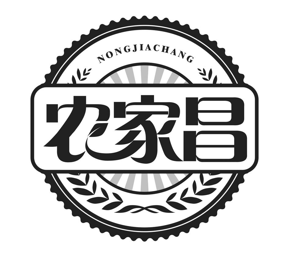 农家昌商标转让