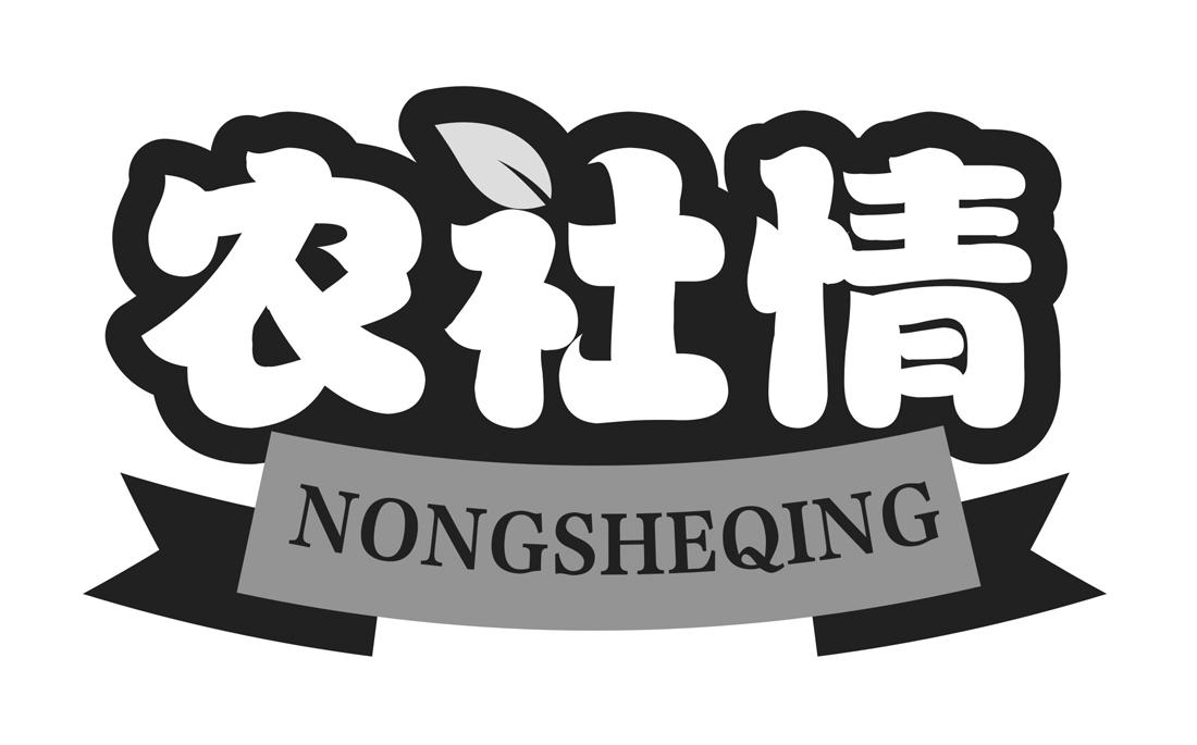 农社情商标转让