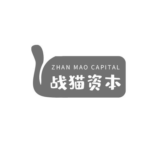 战猫资本 ZHAN MAO CAPITAL商标转让