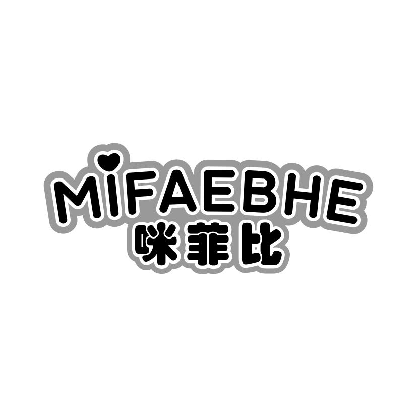 咪菲比 MIFAEBHE商标转让