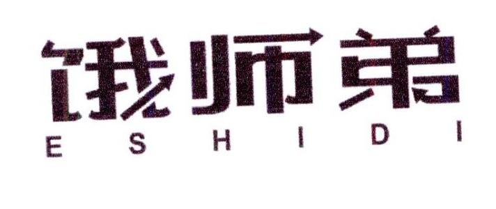 饿师弟商标转让