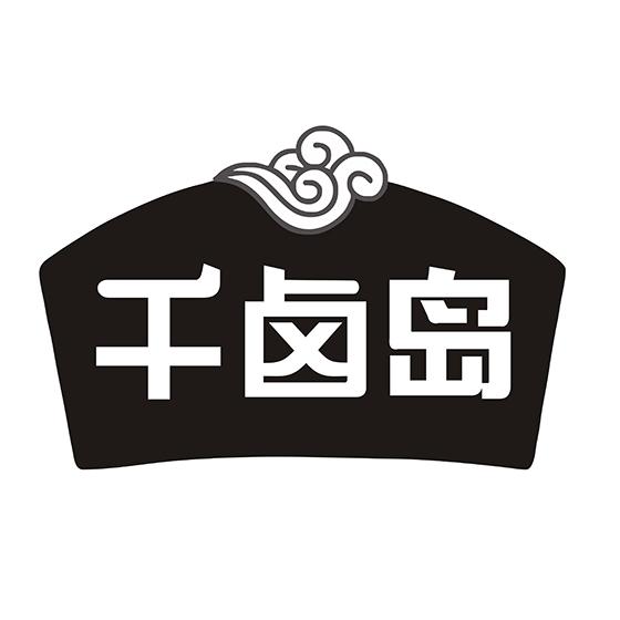 千卤岛商标转让