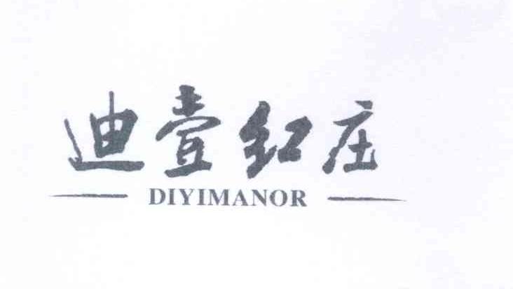 迪壹红庄 DIYIMANOR商标转让