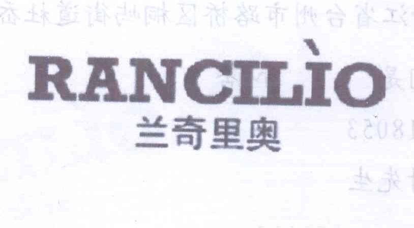 兰奇里奥 RANCILIO商标转让