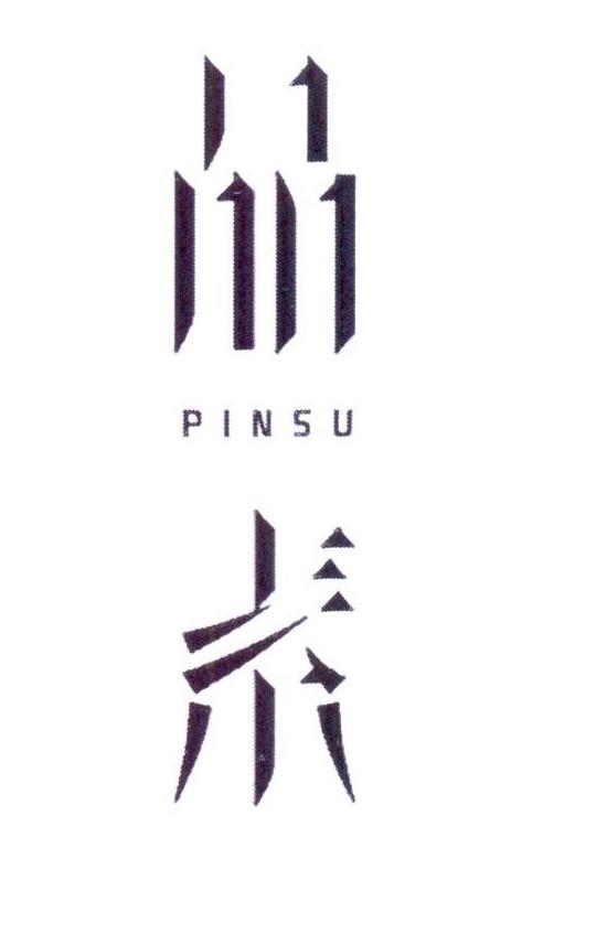 PINSU商标转让