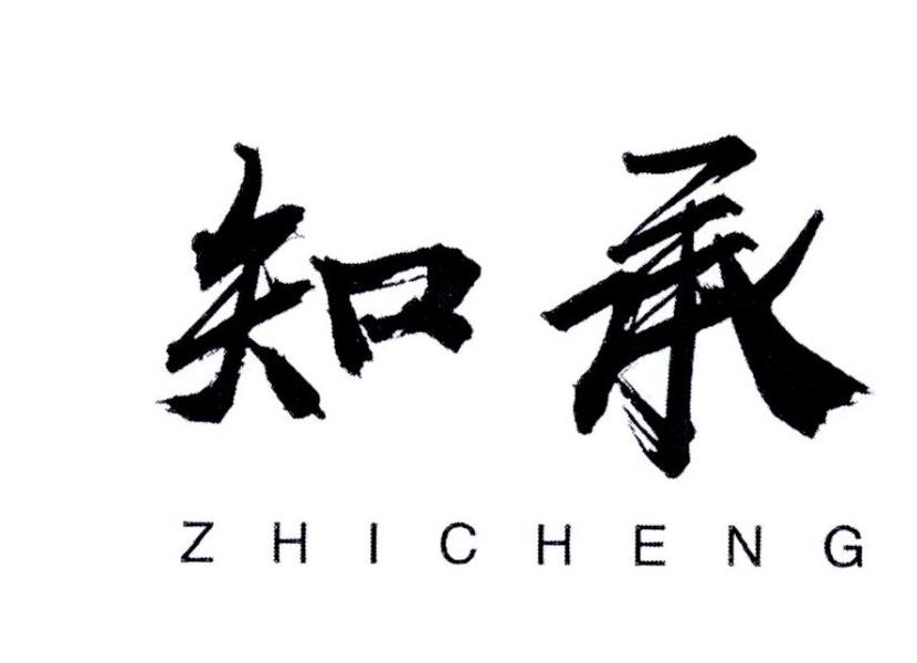 知承商标转让