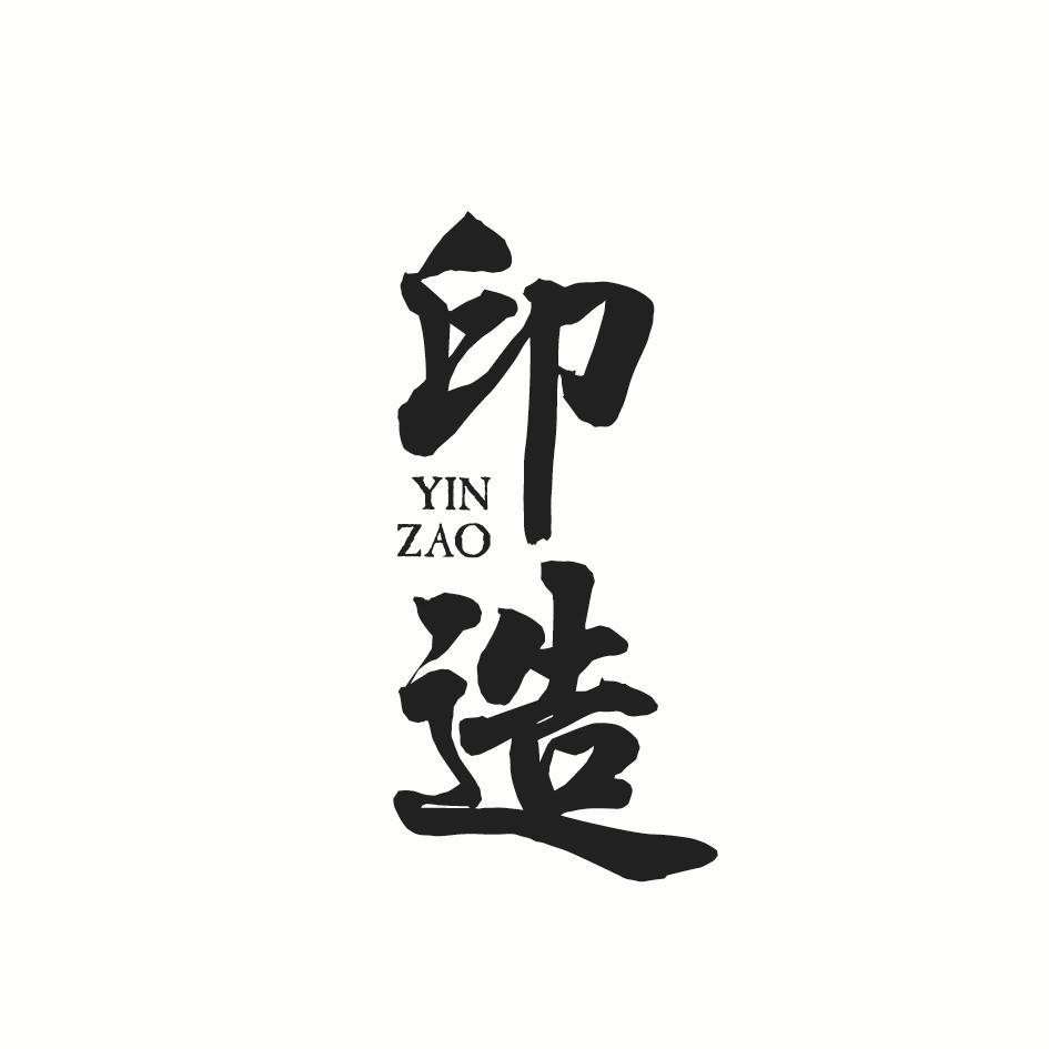 印造商标转让