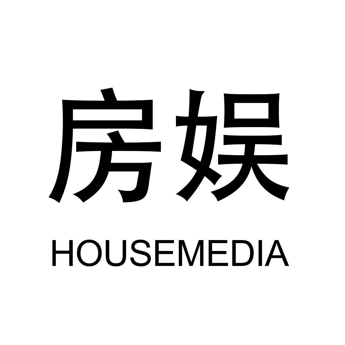 房娱 HOUSEMEDIA商标转让
