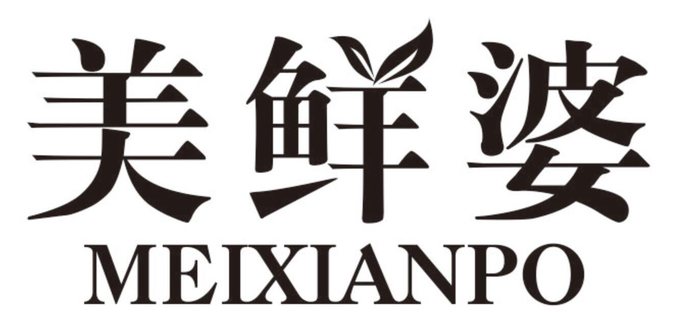 美鲜婆商标转让