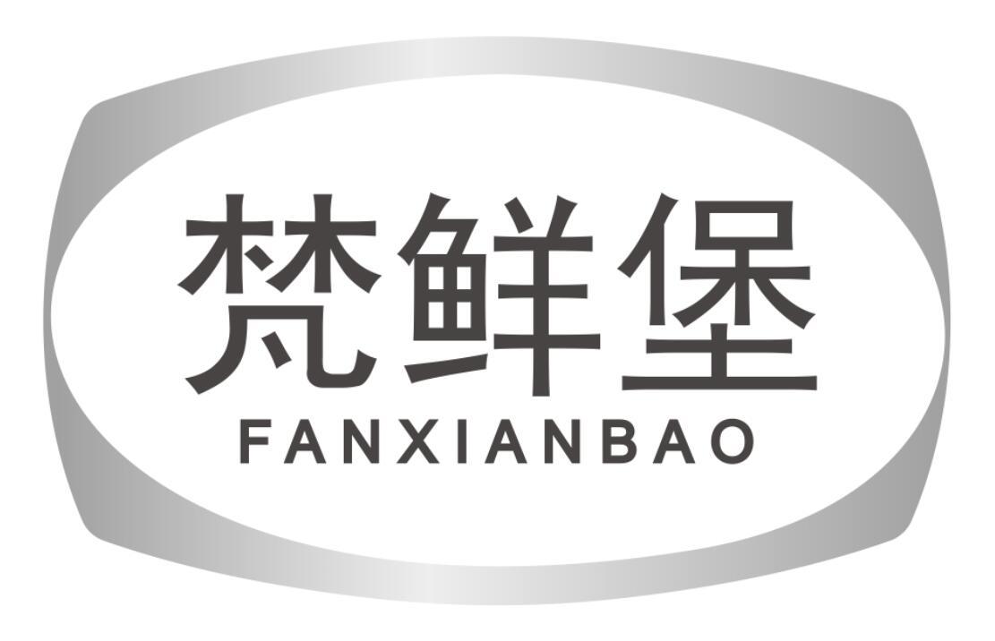 梵鲜堡商标转让