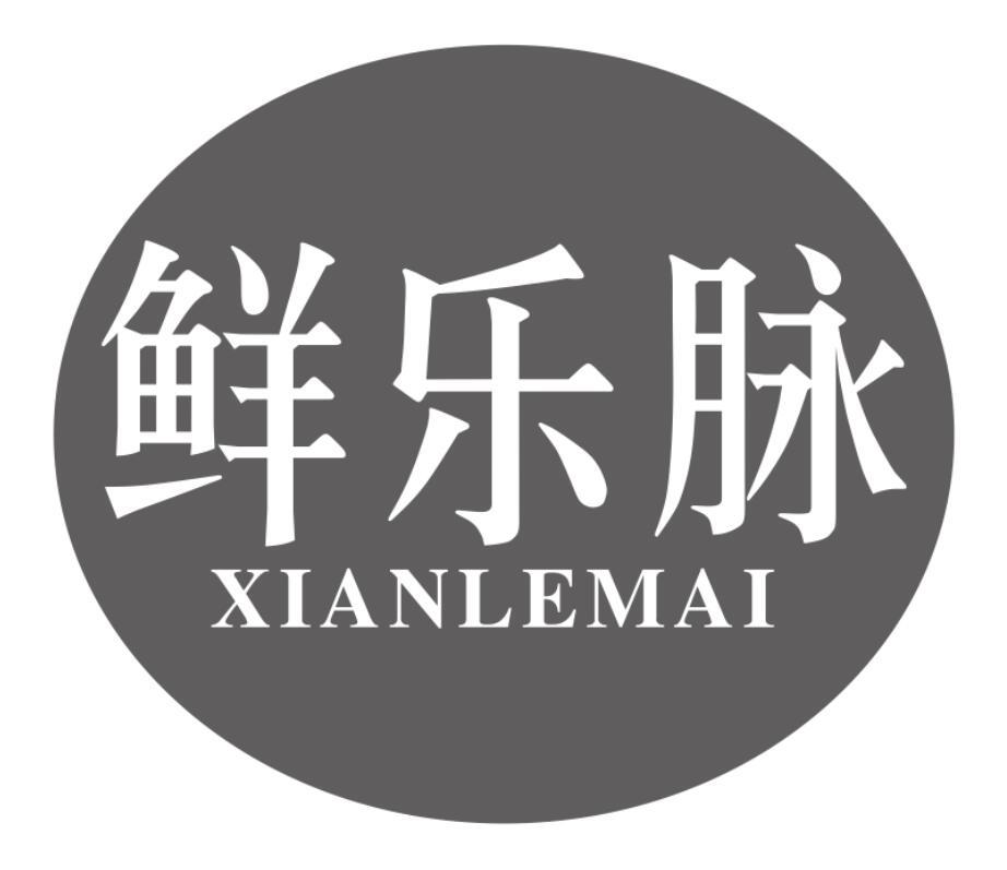 鲜乐脉商标转让