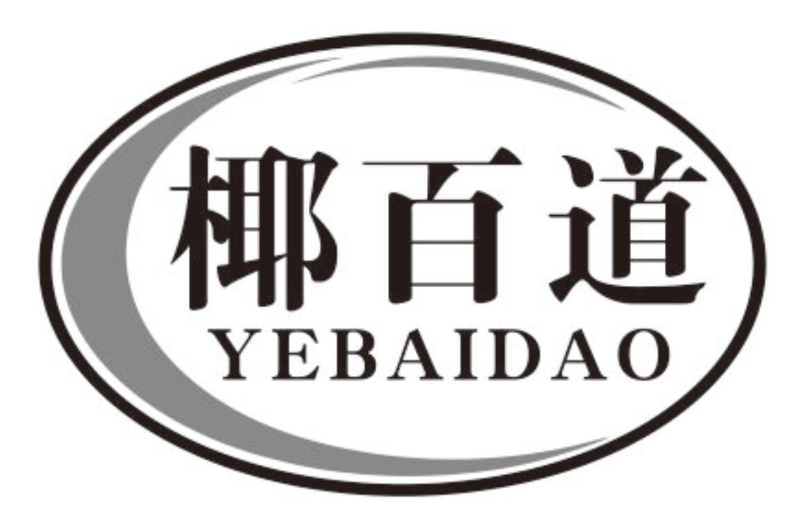 椰百道商标转让