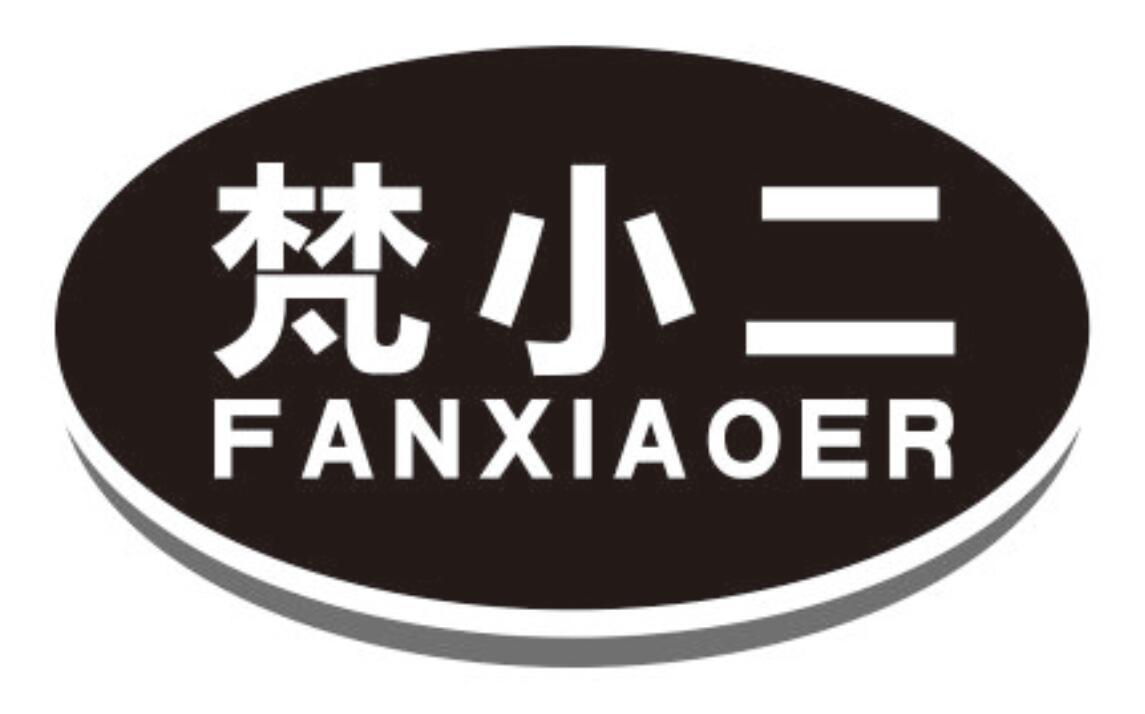 梵小二商标转让