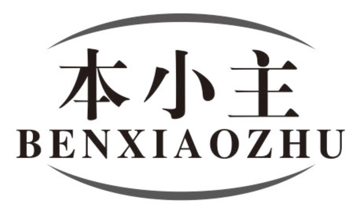 本小主商标转让